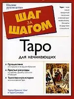 Таро для начинающих
