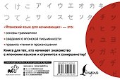 Японский язык для начинающих - 1