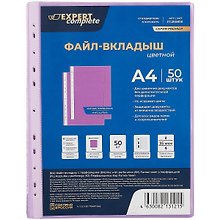 Папка -вкладыш «Фиолетовая» А4, 50 шт/уп, 35 мкм, Expert Complete