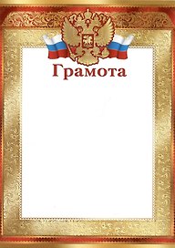 Грамота с символикой А4, золотая, Сфера образования