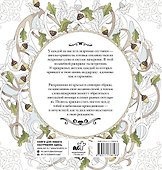 Женское намерение. Ангелы-хранители. Раскраски-аффирмации - 1