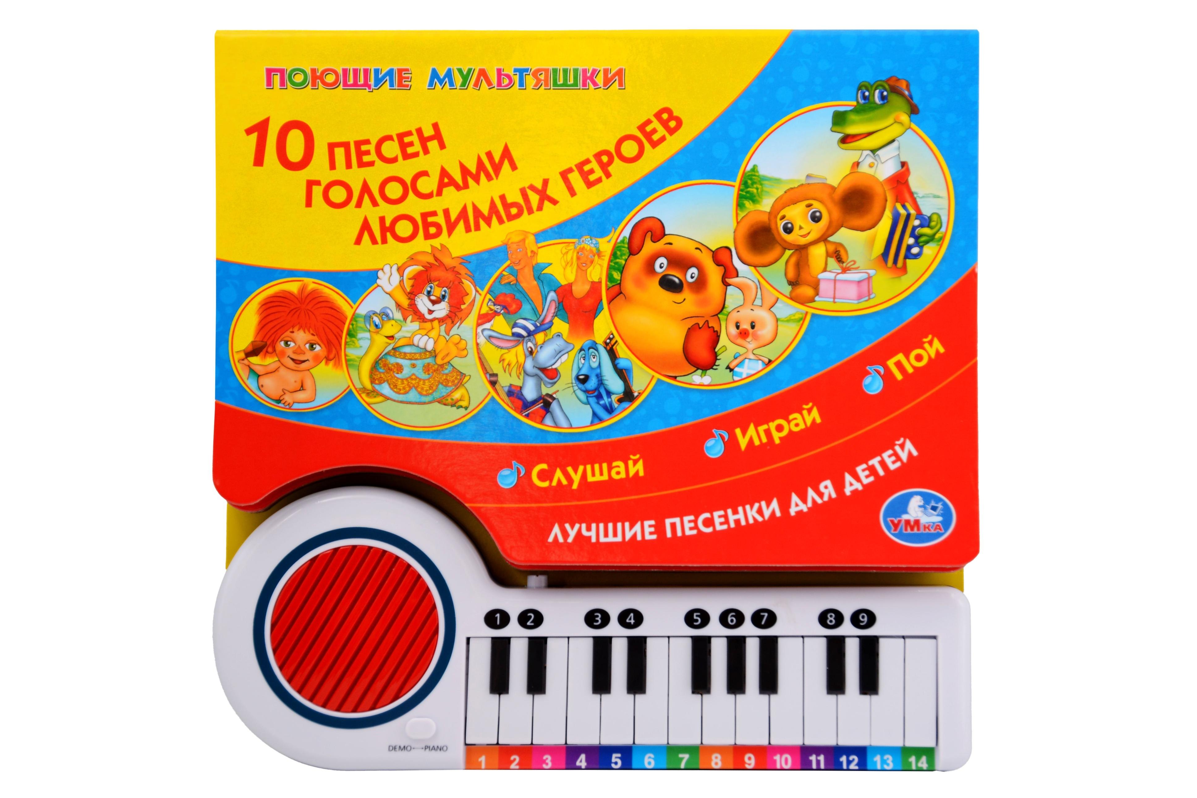 

Поющие мультяшки. 10 песен голосами любимых героев