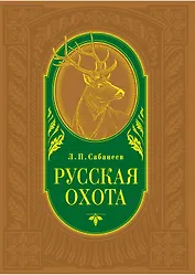 Русская охота