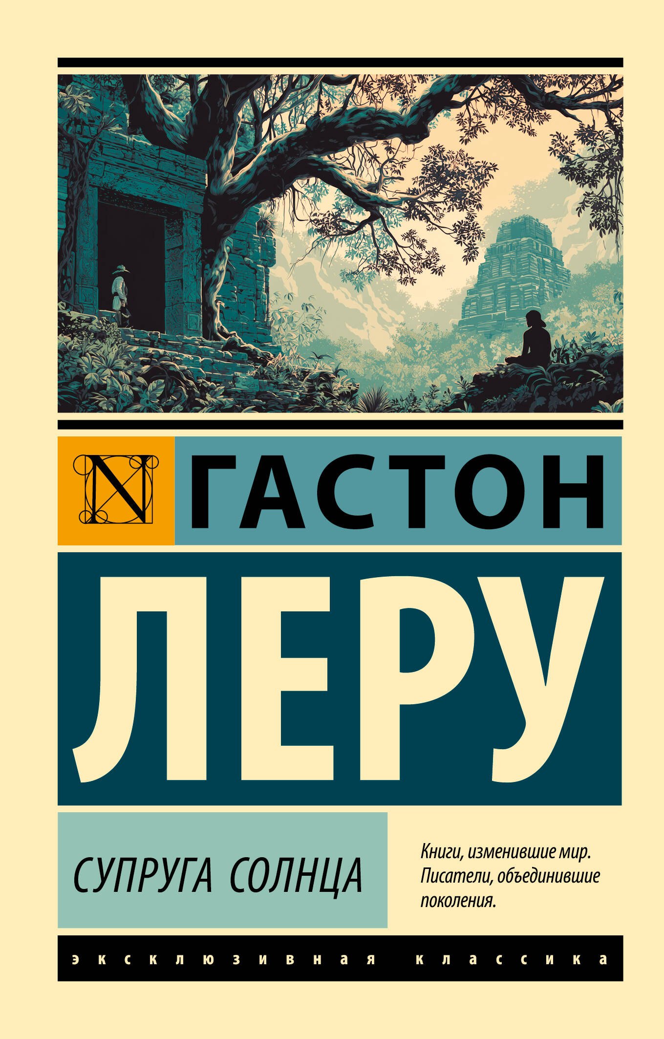 

Супруга Солнца