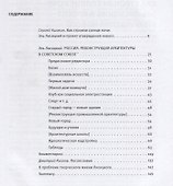 Эль Лисицкий. Россия. Реконструкция архитектуры в Советском Союзе - 1