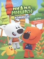 Мимимишки. Лучшая напоминалка. Несовременная еда. Комиксы. Комсомольская правда Литературная № 9, июнь 2019