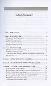 Танец с абсурдом. Когда ваши самые дорогие убеждения (впрочем, как и все остальные), возможно, не верны - 1