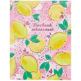 Дневник школьный Феникс+, "Лимоны"