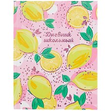 Дневник школьный «Лимоны», Феникс+