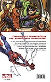 Человек-Паук: Смертельные враги - 1