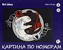 Картина по номерам "Кролики Инь и ян"