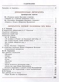 Литература. 7 класс. Учебник. В 2-х частях. Часть 1 - 1