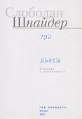 Три пьесы - 0