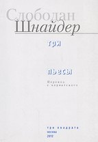 Три пьесы
