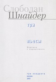 Три пьесы