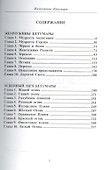 Жемчужины Кетумары. Огненный меч Кетумары - 1