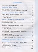 Русский язык. 3 класс. Учебник. В двух частях: Часть 1. Часть 2 (комплект из 2 книг) - 1