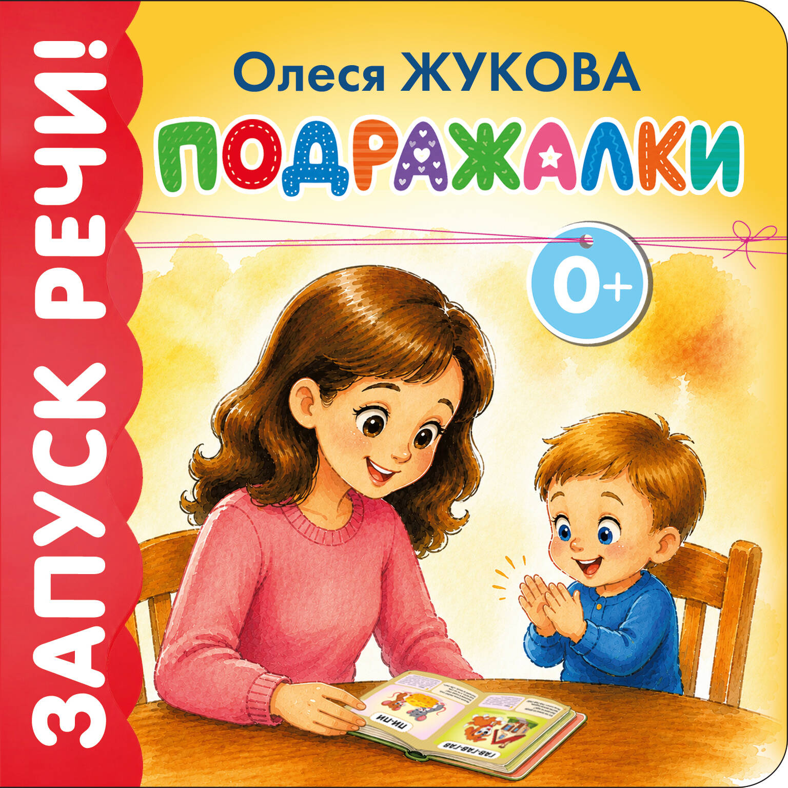 Обложка книги «Подражалки»