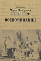 Воспоминания