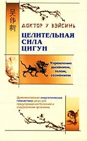 Целительная сила цигун