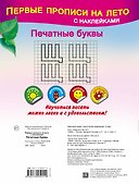 Печатные буквы - 1