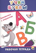 Учим буквы