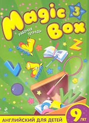Magic Box 3 : английский для детей 9 лет : рабочая тетрадь