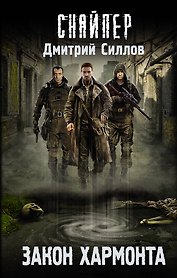 Закон Хармонта