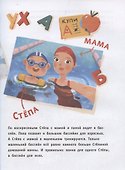В мыльной пене до ушей. Книжка для первого чтения - 1