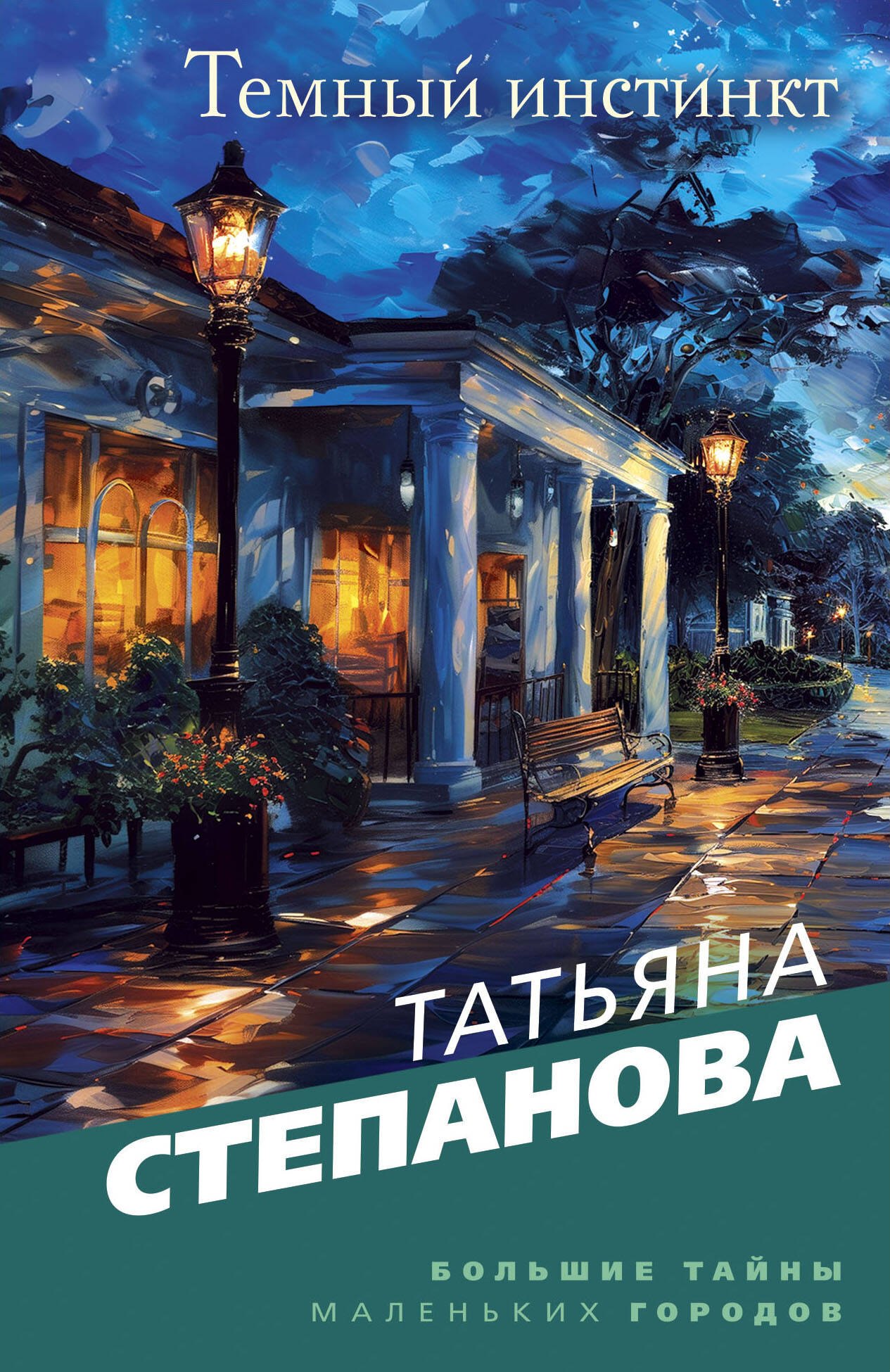 

Темный инстинкт