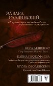 Великая любовь великих людей: лучшие истории - 1