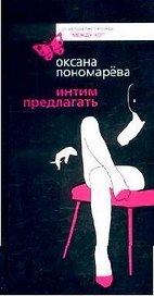 Интим предлагать