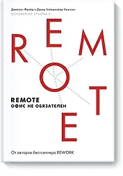 Remote. Офис не обязателен