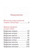 Псалтирь (Серебряная серия) - 1