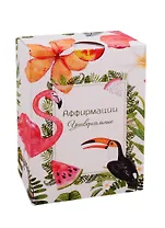 Карты «Аффирмации. Универсальные»