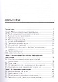 Методология научного познания: Учебник - 1