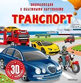 Транспорт - 0