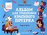 Пишем буквы: Альбом - 0