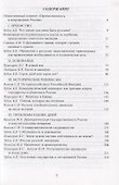 Преемственность и возрождение России. Сборник статей. Вып.6 - 1