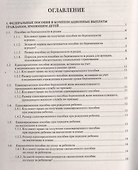 Дети. Все о льготах. Уч.пос - 1