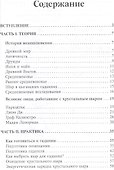 Хрустальные шары. Практикум - 1