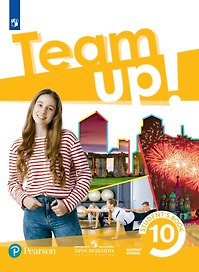 Английский язык. 10 класс. Базовый уровень. Учебник