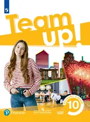 Английский язык. 10 класс. Базовый уровень. Учебник