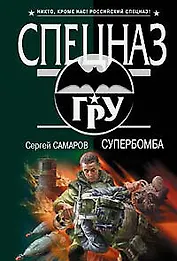 Супербомба