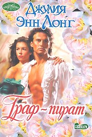 Граф-пират
