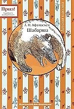 Шабарша