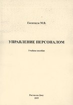 Управление персоналом