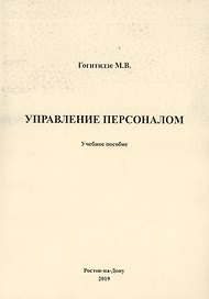 Управление персоналом