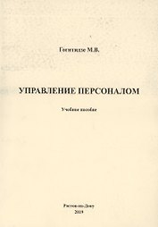 Управление персоналом