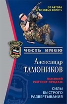 Силы быстрого развертывания